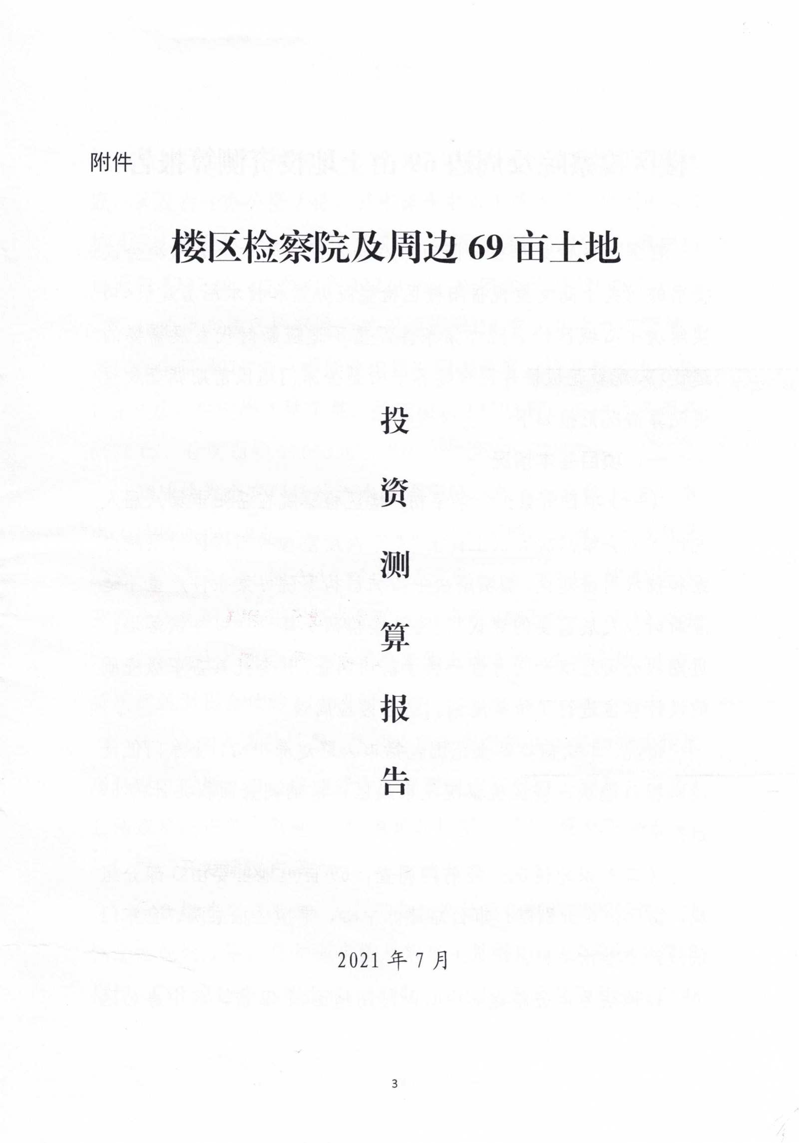 對岳陽市八屆人大六次會議第175號建議的答復(fù)_02.png