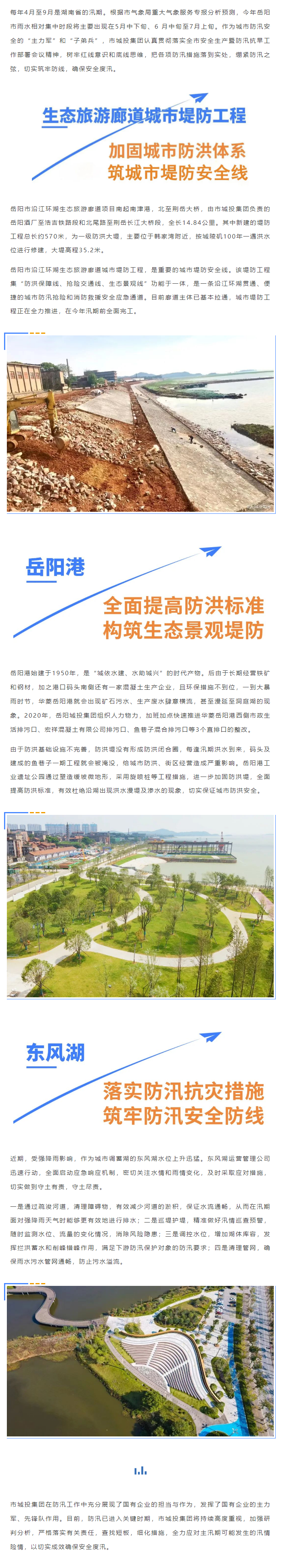 【防汛工作】市城投集團(tuán)積極落實防汛措施 確保城市安全.png