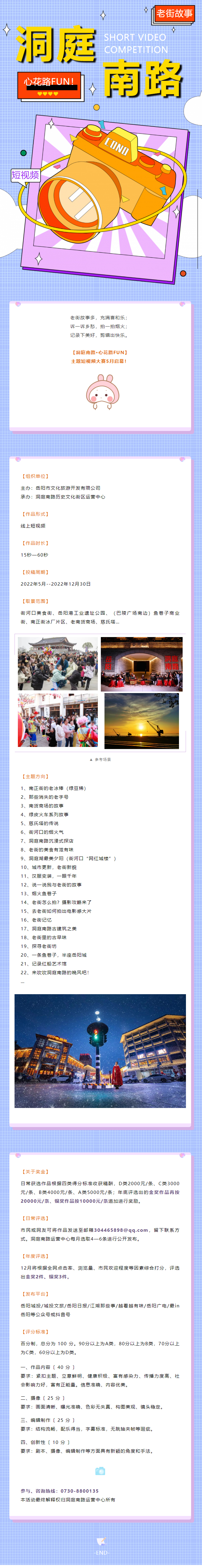 【短視頻大賽】洞庭南路·心花路FUN！——用你的鏡頭講好老街故事.jpg