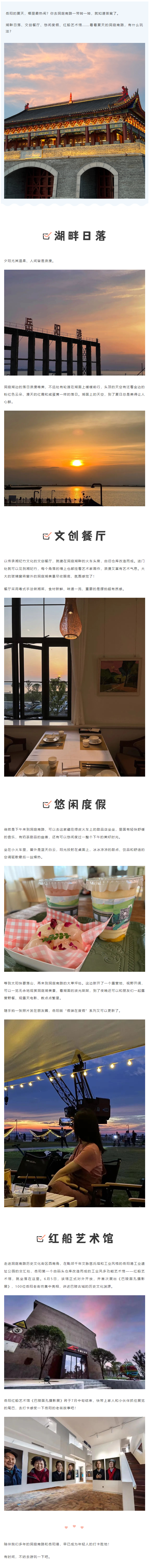 【游岳陽】洞庭南路丨夏日游記.png